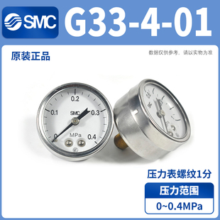 压力表G33 气压表 原装 日本 02M SMC