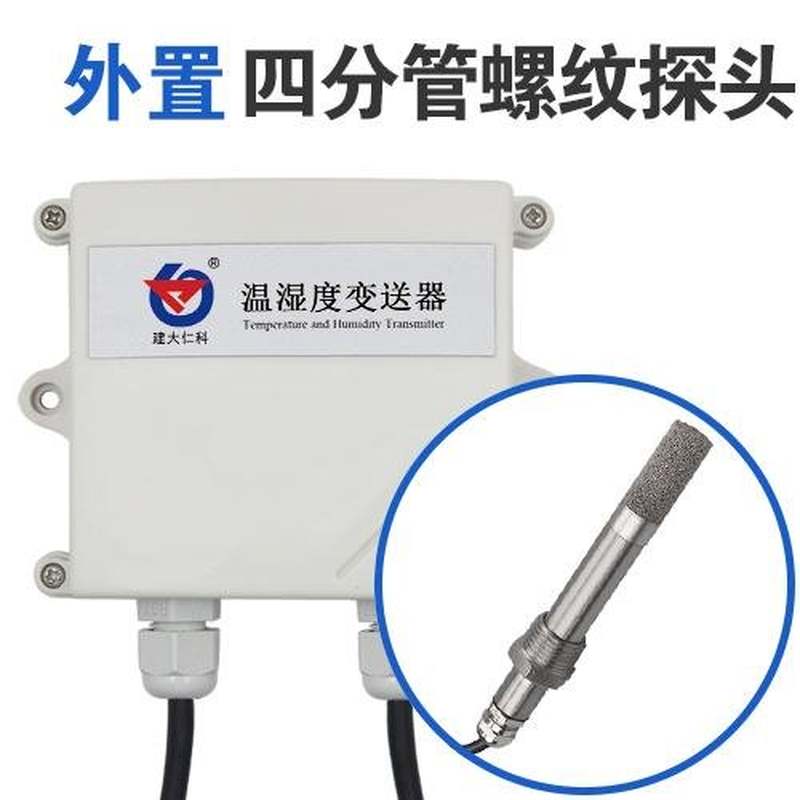 温湿度传感器工业级温湿度计模拟量防水010V大棚仓库室外专用