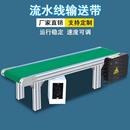 热销热销输送传输2024流水线铝边框输送机小型传送带桌面输送带小