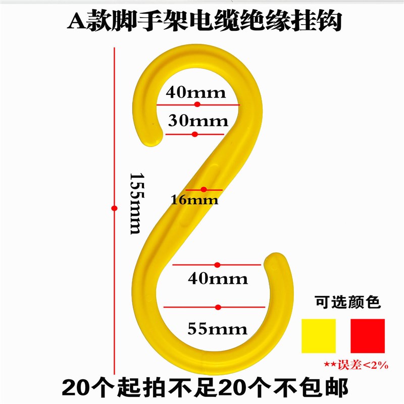 50个户外电缆挂钩多用途S钩脚手架电线塑料绝缘钩弯钩核电钩处理