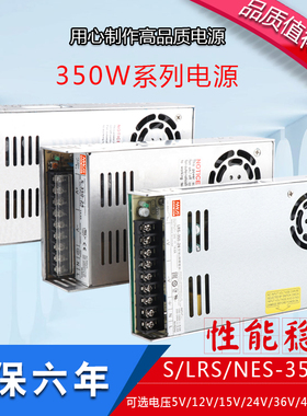 明伟350W开关电源LRS NES S-350-24V14.6A 5V12V15V27V36V 48V70V