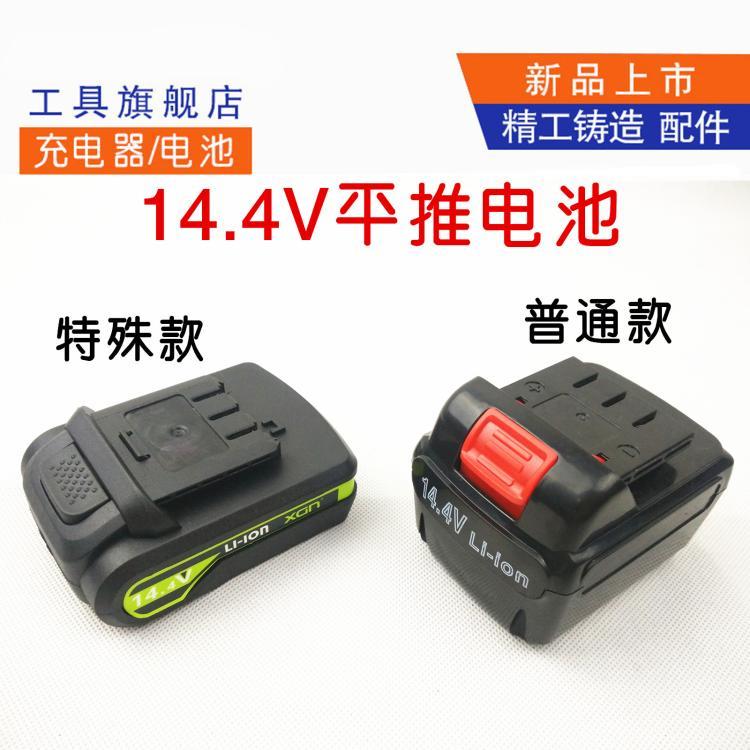 恒强泉有14.4比利得12V18