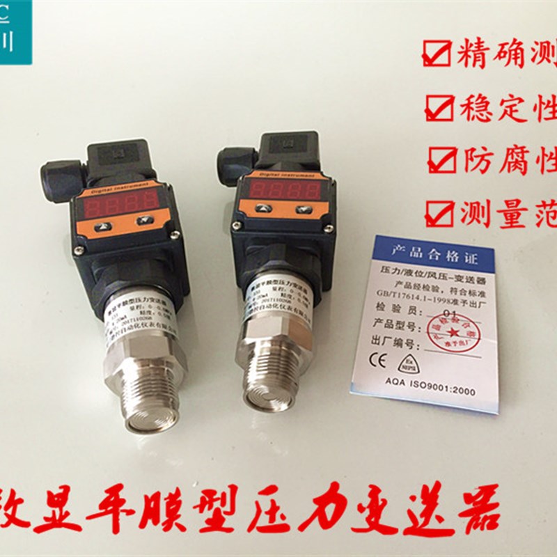 进口数显平膜型压力变送器4-20ma齐平膜压力传感器防堵隔膜高精度