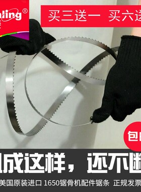 【包邮】美国进口锯条华菱1650锯骨机锯条切骨机切排骨猪蹄切冻肉
