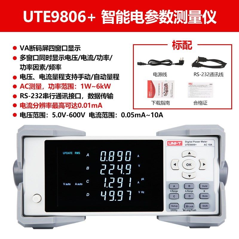 优利德UTE9802+智能电参数测量仪交直流数字功率计高精度电参数表