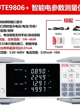 优利德UTE9802+智能电参数测量仪交直流数字功率计高精度电参数表