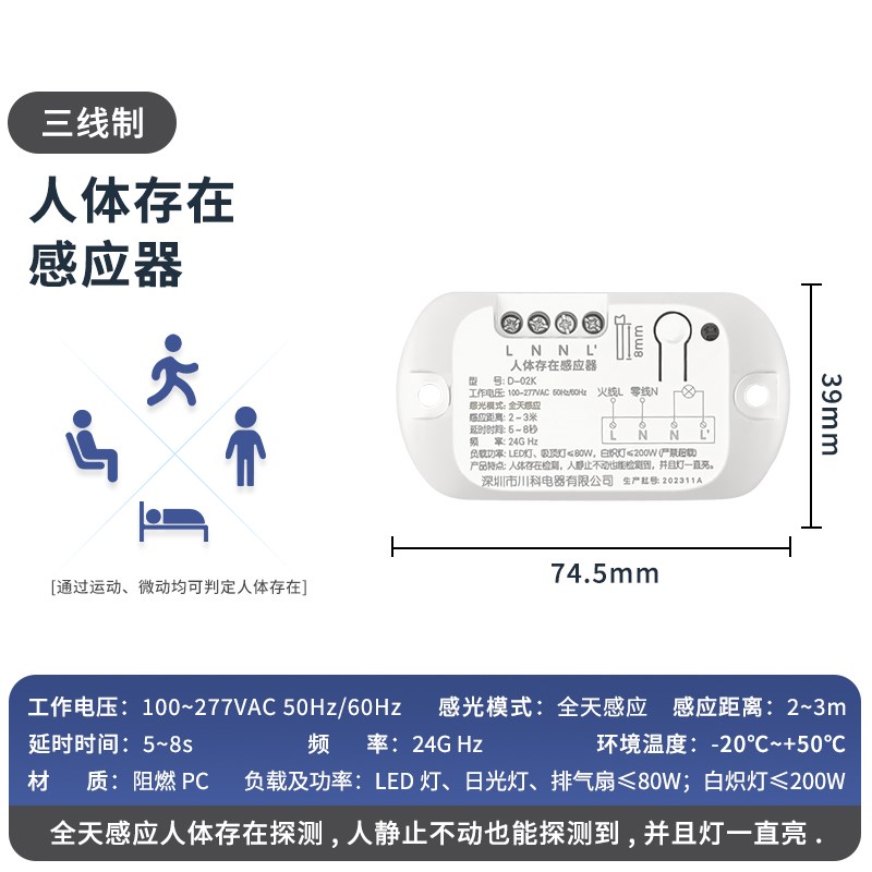 存在式微波感应开关277v人体存在感应楼道人在灯亮微波雷达传感器