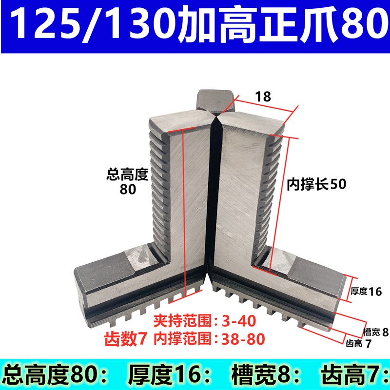 车床卡盘三爪加高加长正爪反爪  125 160 200 250 320  400