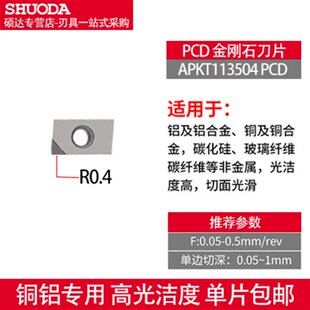 金刚石铣刀片数控宝石铣刀片APKT1135/1604 SEHW1204 PCD CBN高光