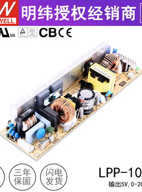 台湾明纬LPP-100-5开关电源100W5V20A直流稳压PCB裸板带PFC