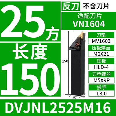 D型压板 数控外圆车刀93度DVJNR DVJNL1616H16/2020K16/2525M16