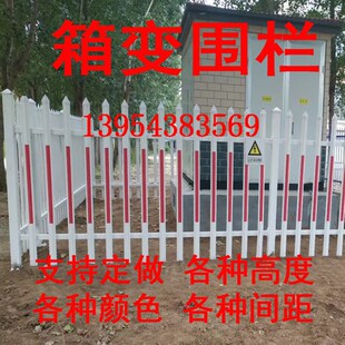 箱变护栏pvc变压器护栏塑钢围栏草坪护栏国网标准各种尺寸可定做