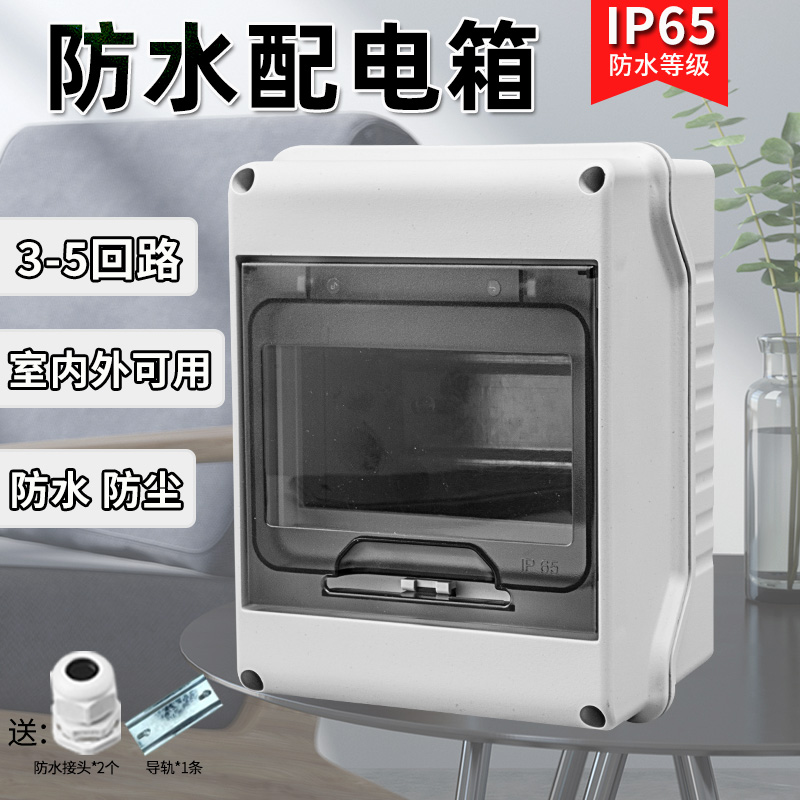 HT-5回路防水配电箱开关盒户外室外漏电保护明装塑料空开盒子防雨