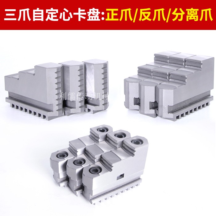 三爪卡盘活动卡爪250 320 400 500的卡爪上爪下爪滑座