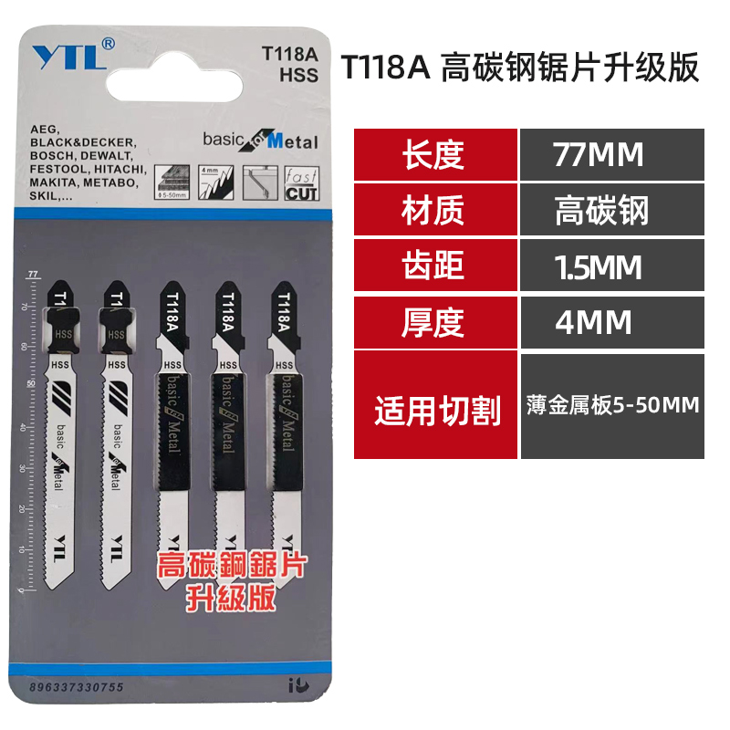 曲线锯锯条T244D加长木板加工粗齿T118A细齿金属铝材切割往复锯条