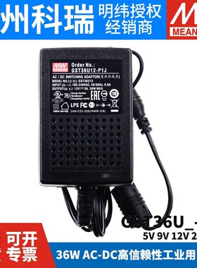 GST36U明纬P1J电源供应器U05/U09/U12/U24/U48 36W 5V9V GS