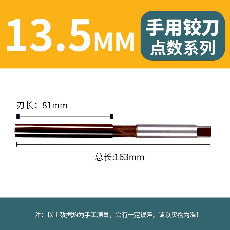 手动绞刀手用铰刀13.1 13.2 13.3 13.4 13.5 13.6 13.7 13.8 13.9