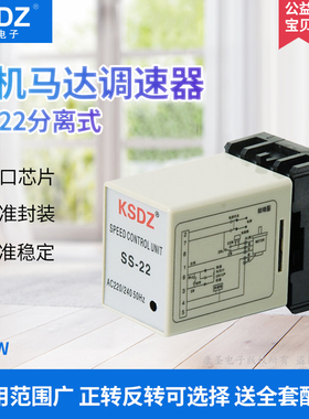 SS-22电机马达调速器220V变速器 封边机速度控制器 送全套配件