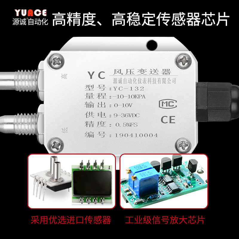 风压变送器微差压传感器4-20mA 风机压力风管差压炉膛压力变送器