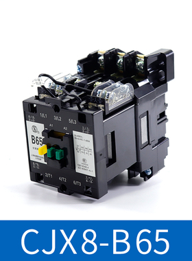 B系列交流接触器CJX8-B65 B37 B45 B105 B170 B250 B370 银点220V