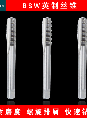 BSW英制丝锥3/16 1/4 5/16 3/8-16 7/16 1/2 5/8-11 3/4-10 7/8-9