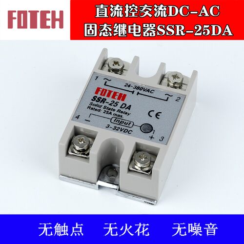直流DC控交流AC固态继电器SSR10/15/20/25/30/40A/DA单相三相工业