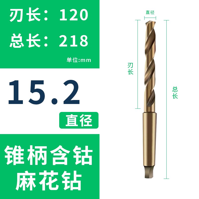 加长锥柄含钴钻头15.1 15.2 15.3 15.4 15.5 15.6 15.7 15.8 15.9
