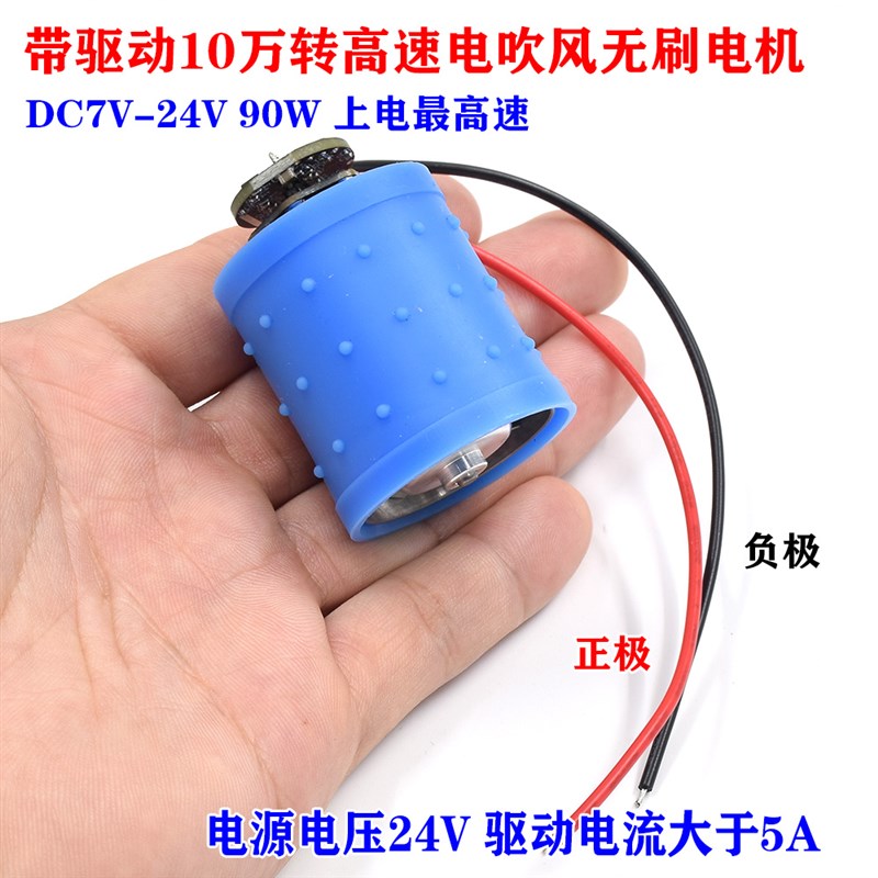 直流9V 12V 24V 10万转微型无F刷涵道风机铝叶轮电吹风超高速电机