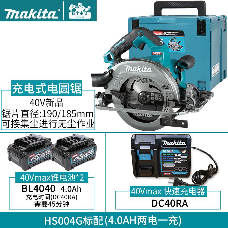 牧田40V电圆锯木工可斜切手提锂电圆盘锯切割机轨道锯HS004GM201