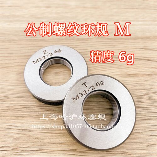 公制螺纹环规M25M26M27M28M29M30M31M32*3*2*1.5*1*0.75