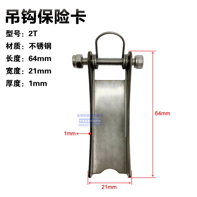 不锈钢吊钩保险卡扣1/2/3/5/10T电动吊车吊钩防脱卡行车安全舌片