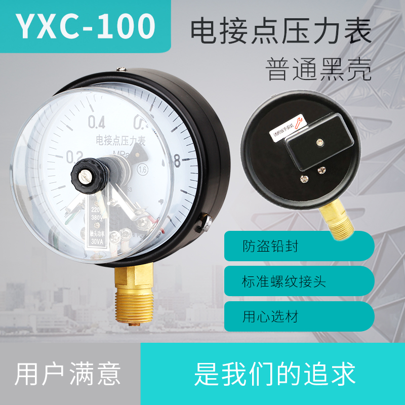 电接点压力表YXC-100磁助式径向触头触点功率30VA标准螺纹M20*1.5