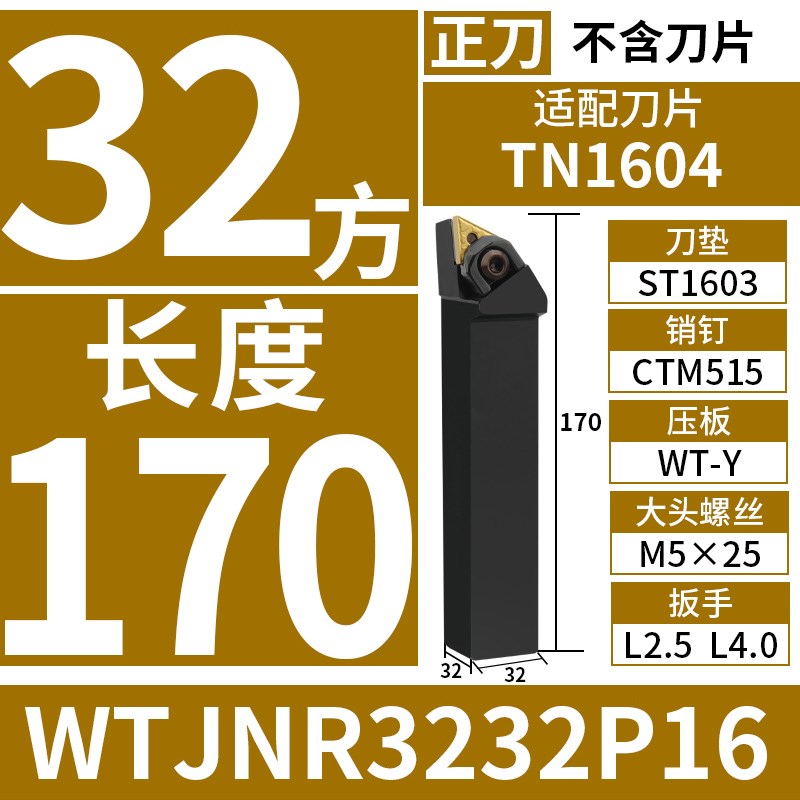 数控刀杆 93度外圆车刀径三角粗车WTJNR2020K16/2525M16车床刀具