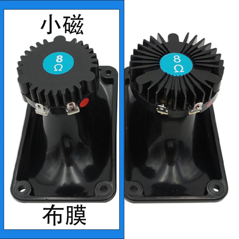 SHP5000钕磁5寸120mm8欧分频25瓦号角高音喇叭音箱燕屋引鸟扬声器
