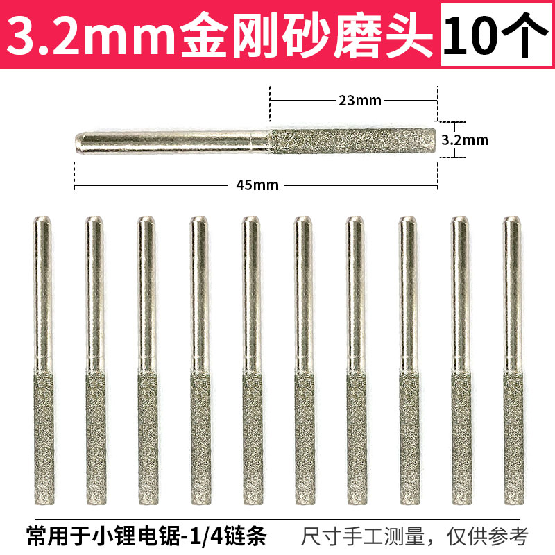 油锯磨链条锉刀磨链机打磨机金刚砂打磨头专用电锯打磨器油锯链条