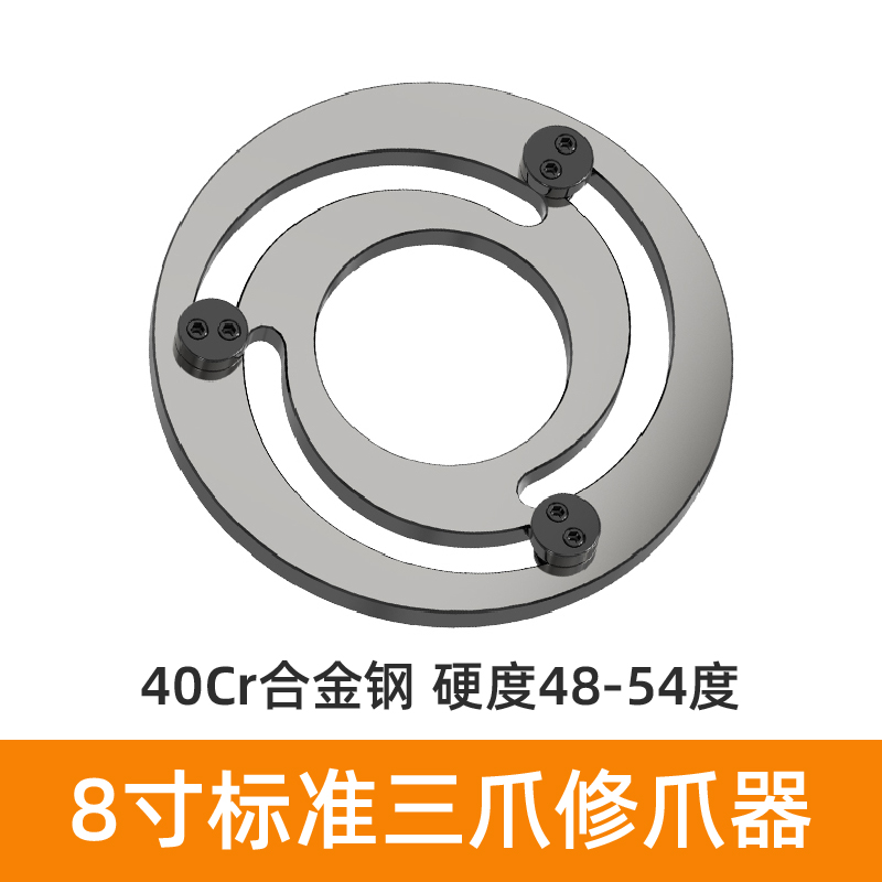 液压三爪卡盘修爪器6寸 8寸 10寸油压软爪生爪三抓镗爪卡爪修正器