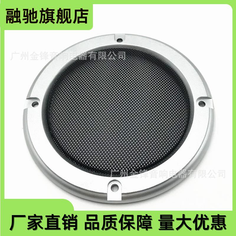 4寸5寸6.5寸8寸10寸汽车喇叭保护网罩装饰圈音响配件三色可选