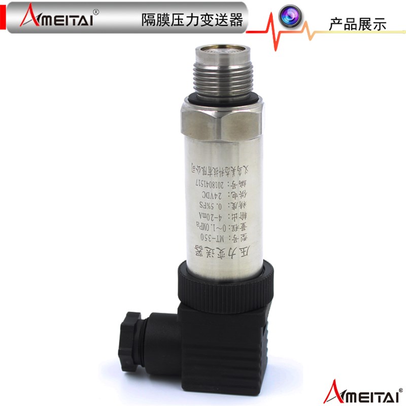 平膜压力变送器卫生隔膜压力感测器4-20mA防堵型测原油胶水1Mpa
