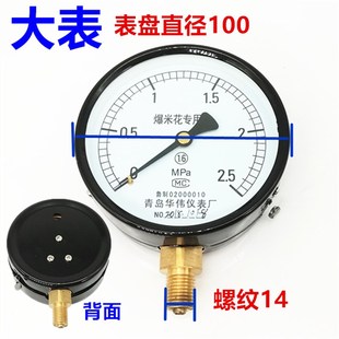 压力表 爆米花机压力气压表 青岛华伟防震抗 耐震油表 不锈钢大炮