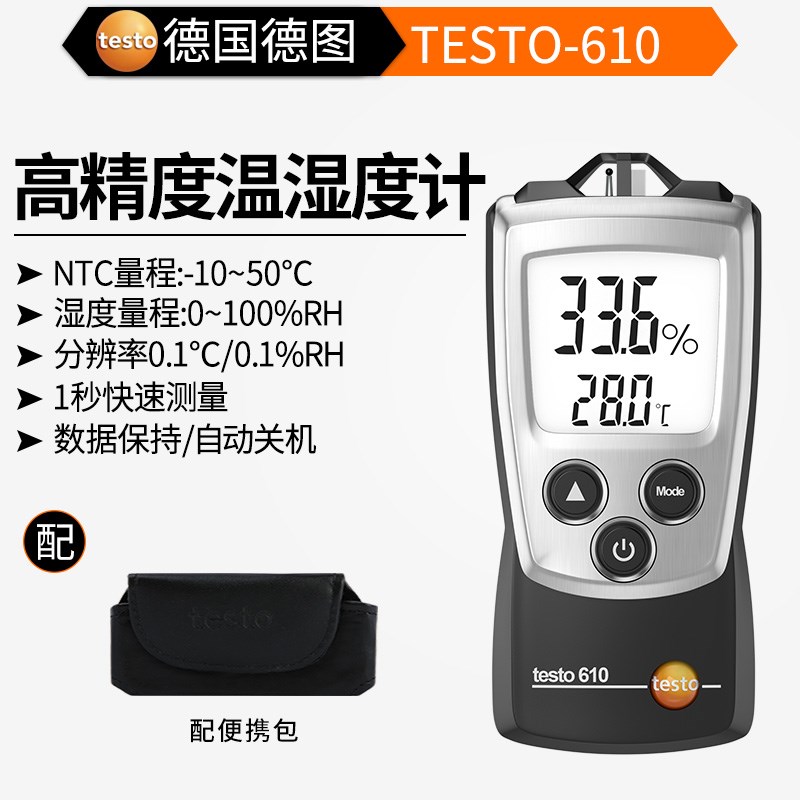 德图TESTO610 数显温湿度计 工业 迷你便携式温湿度表