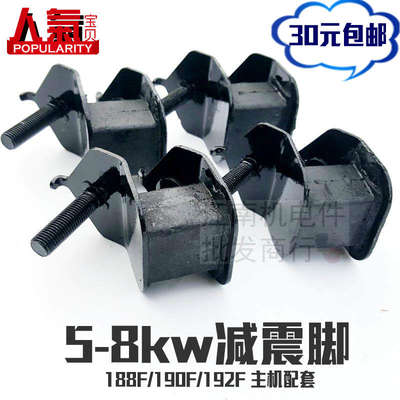 汽油发电机配件8-5KW/188F减震脚/机架脚/缓冲脚 6.5千瓦 防震脚