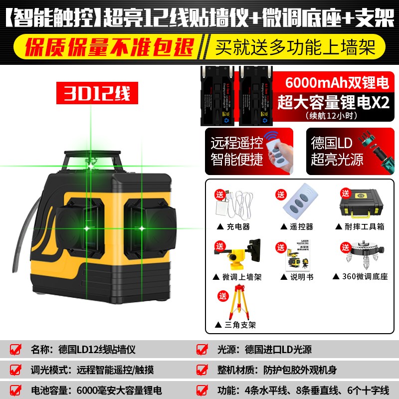 田岛 12线绿光贴墙8线水平仪高精度强光细线红外线激光蓝光平水仪