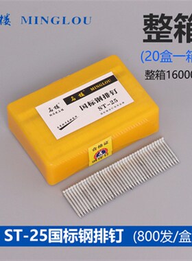 百得气动枪钉钢排钉名楼国标加粗水泥钉ST182532ST3845ST5057ST64