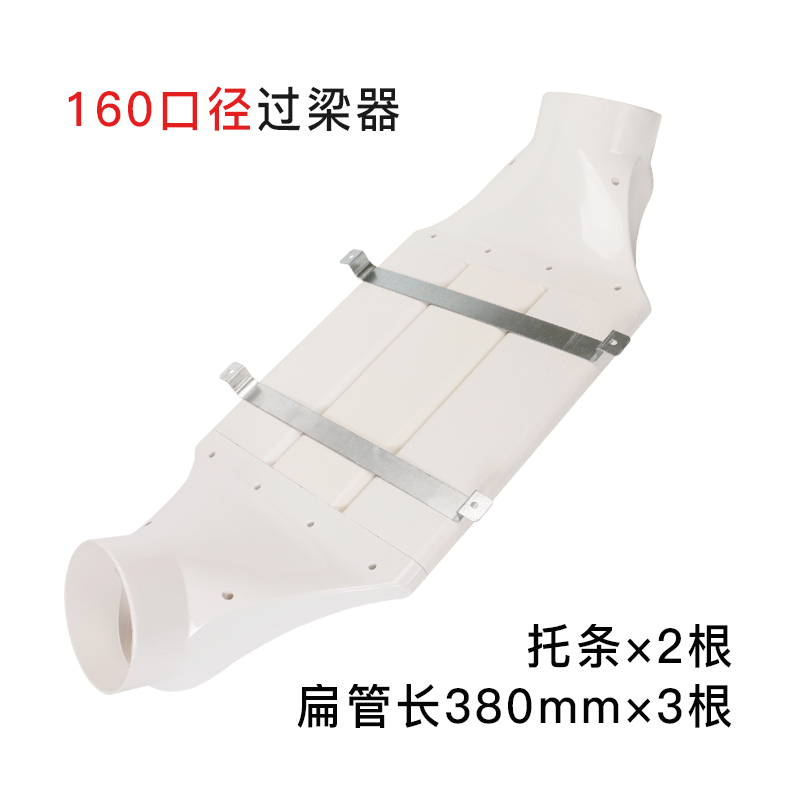 ABS75/110/160/200新风系统过梁器不开孔排油烟机换气扇通风管道