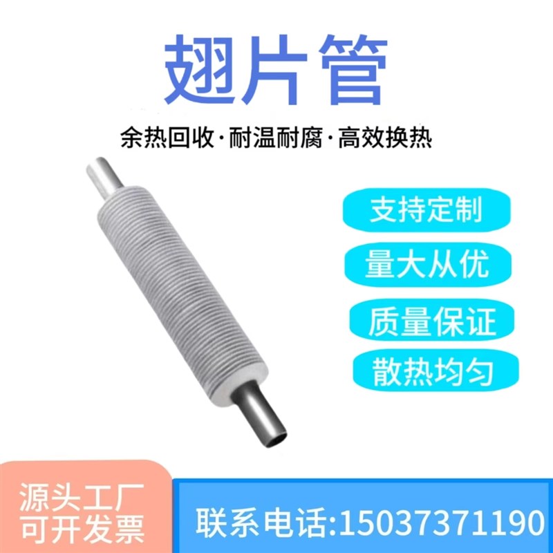 螺旋式不锈钢绕片管散热管高频y焊激光焊翅片管无缝管铝翅片管蒸