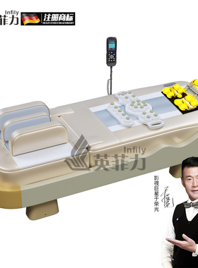 德国英菲力家用多功能扫描推拿全身温热按摩床温玉石保健理疗床