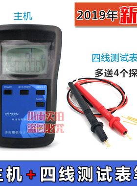 新款原创真四线YR1030高精锂电池内阻测试仪表镍氢镍镉纽扣蓄电