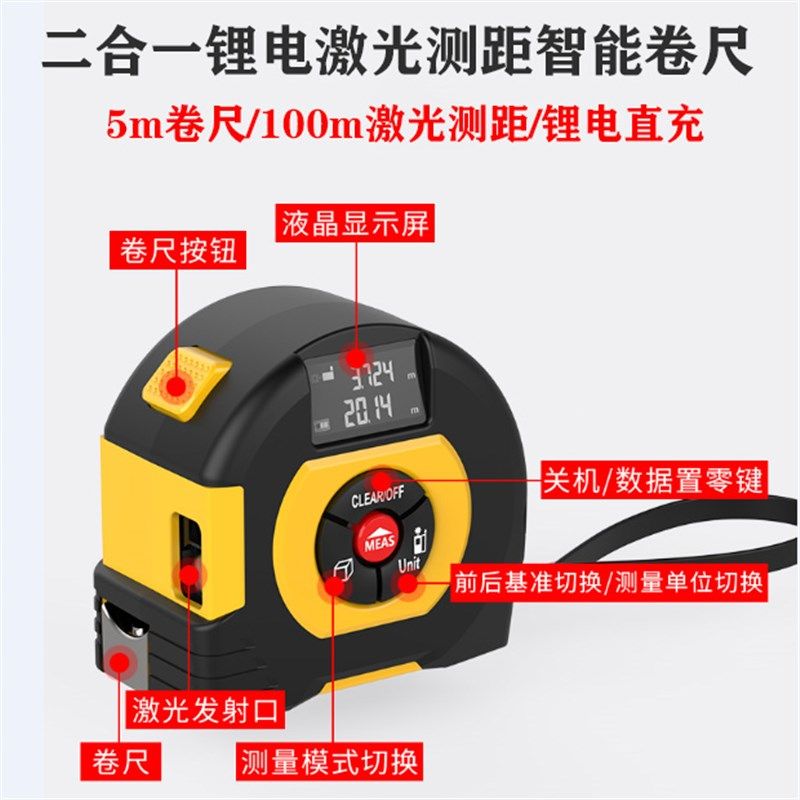 多功能激光测距仪充电式高精度测量仪便携激光尺电子尺智能钢卷尺