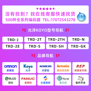 TRD-J1000-RZ光洋编码器原装J360-RZW J600 J100-S RZL RZV J500