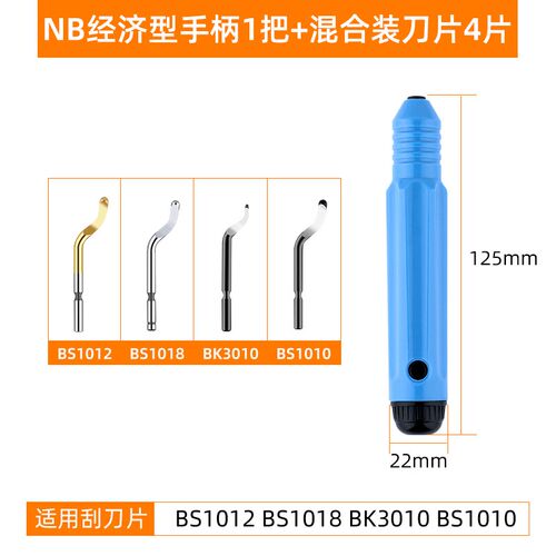 内孔刮刀去毛刺修边刀神器金属倒角工具BS1010刀片塑料手柄不锈钢
